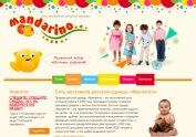 Сеть магазинов детской одежды «Mandarino»